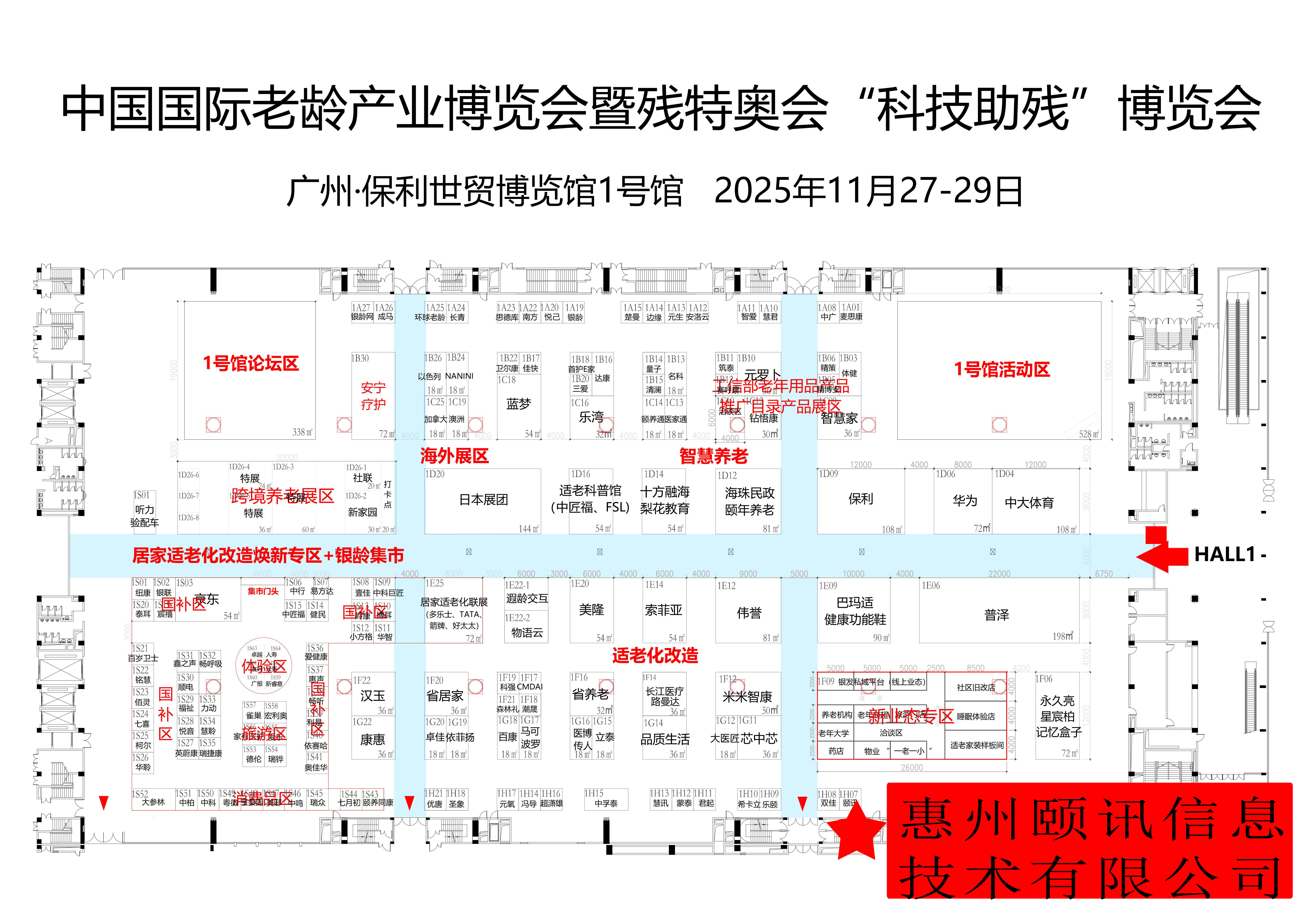 SIC老博會(huì )展位圖標記版.jpg